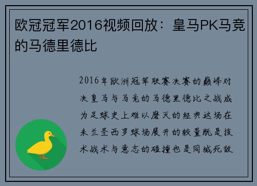 欧冠冠军2016视频回放：皇马PK马竞的马德里德比
